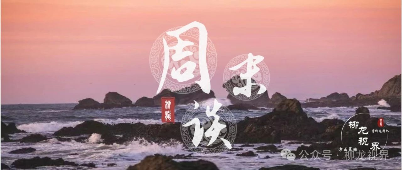 周末谈3月第5期