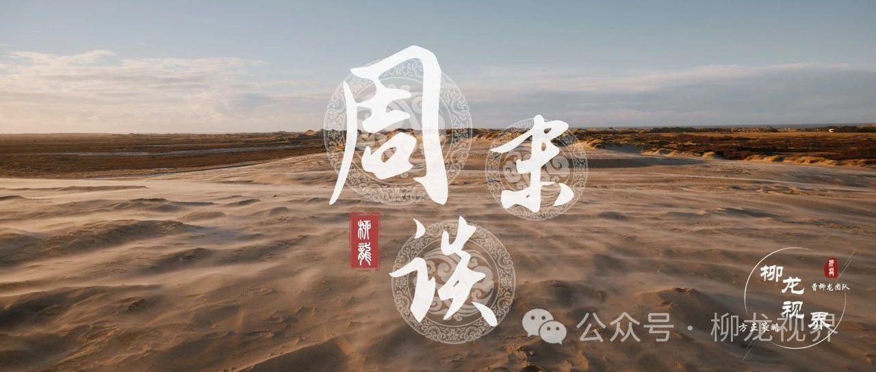 周末谈1月第3期