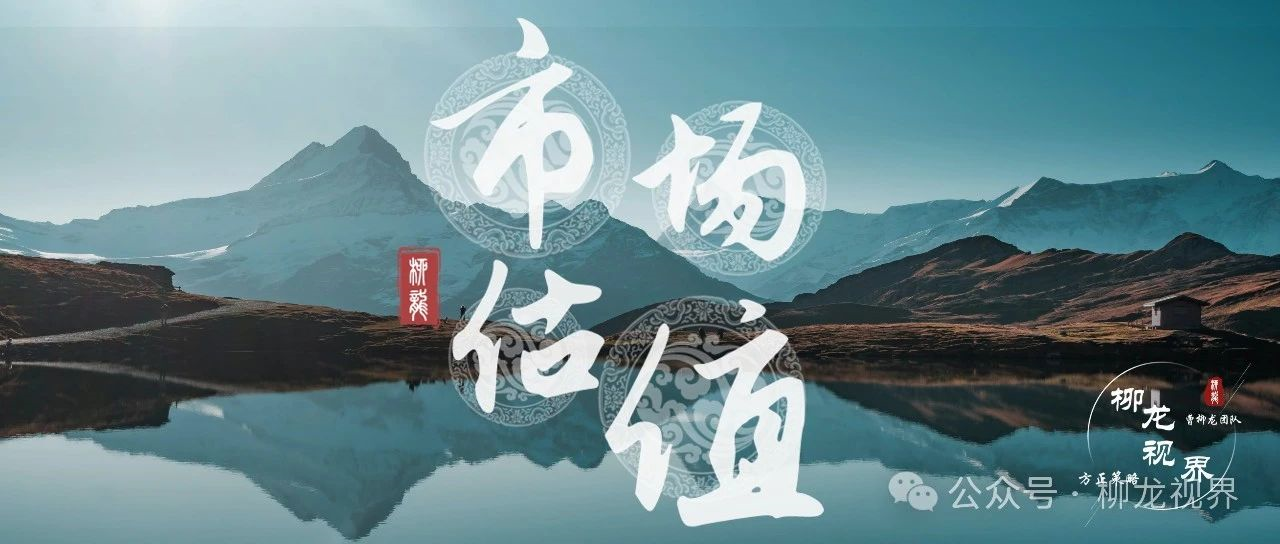 估值周报4月第1期