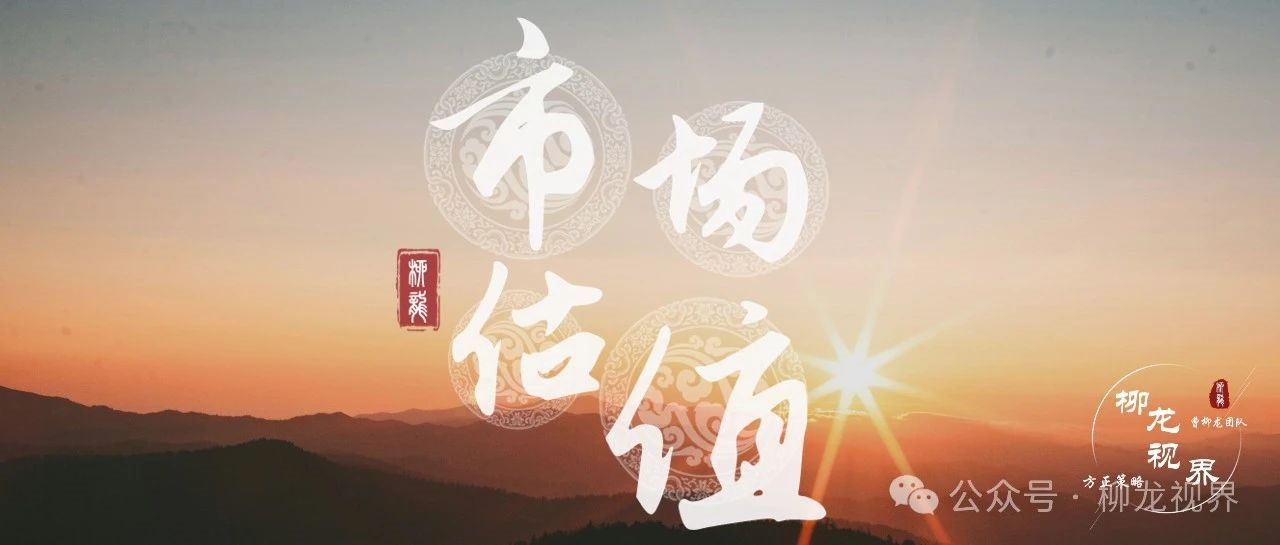 估值周报3月第4期