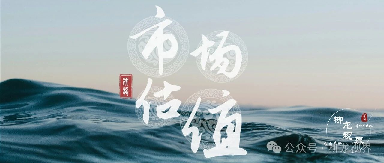 估值周报3月第2期